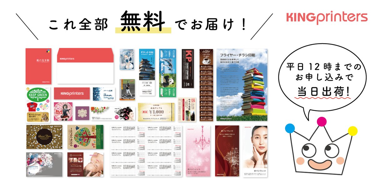 ネット印刷のキングプリンターズ 公式 Kingprinters Twitter