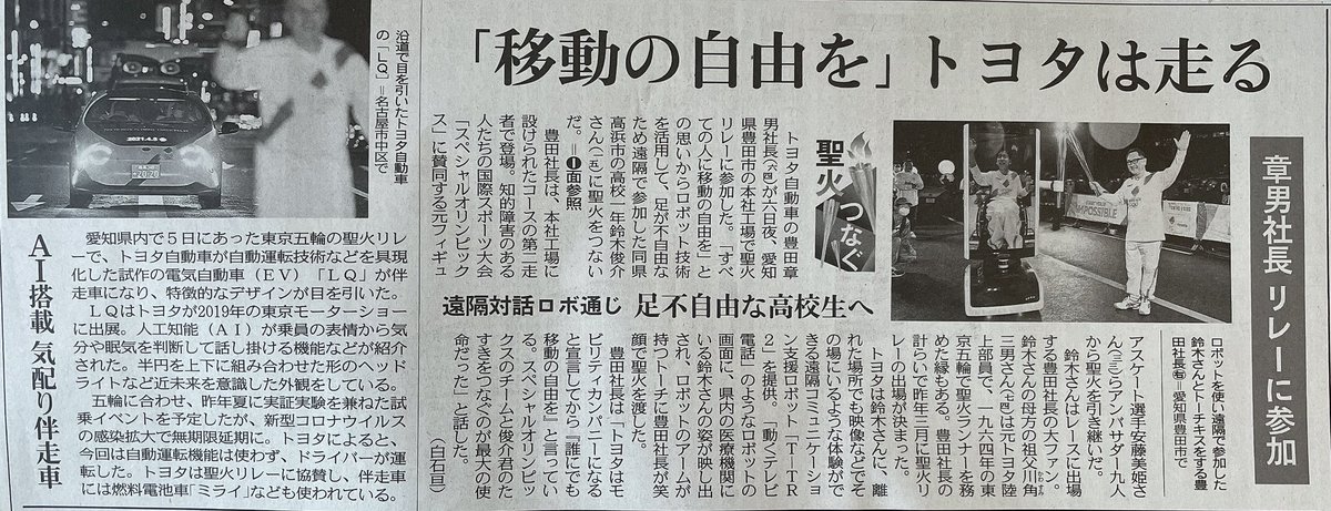 HARU555340869's tweet photo. 今日の中日新聞にトヨタLQが載ってる！(*´ω`*) https://t.co/Z10sl2Qp72