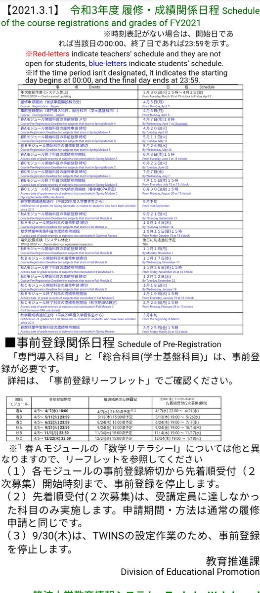 筑波大学 学生お役立ち情報 Utsukuba Useful Twitter 筑波大学 学生お役立ち情報 Utsukuba Useful Twitter