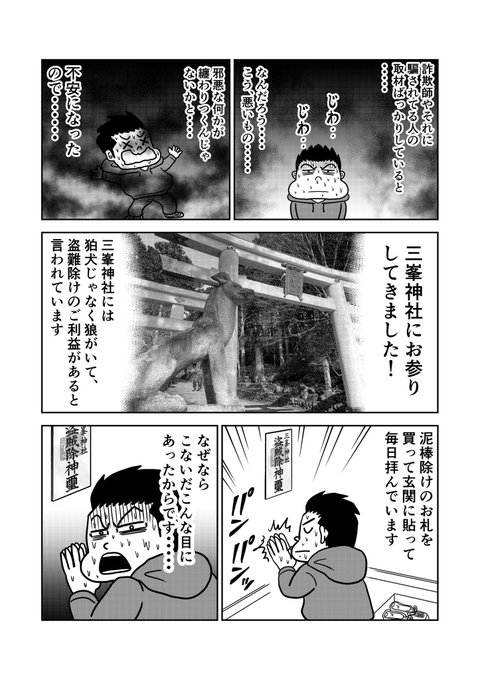 厄落としをしてきた話 