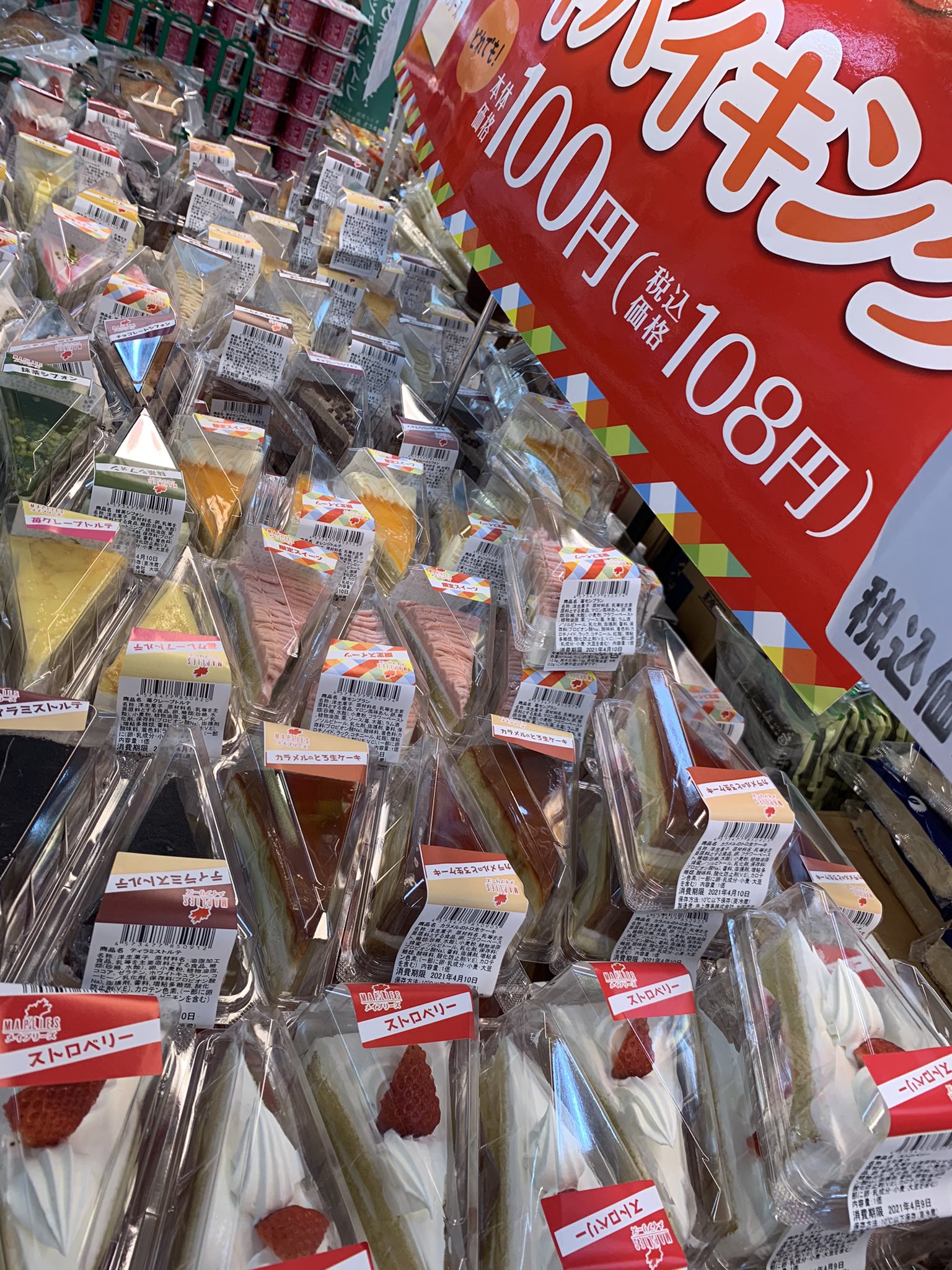 Twitter 上的 スーパーtanaka旭町本店 おはようございます 今日7日は ケーキバイキングセールの日 ケーキどれでも100円均一です 数に限りがありますのでお早めにご利用ください Super Tanakahon スーパーtanaka 北千住 中板橋 ケーキバイキング 100円