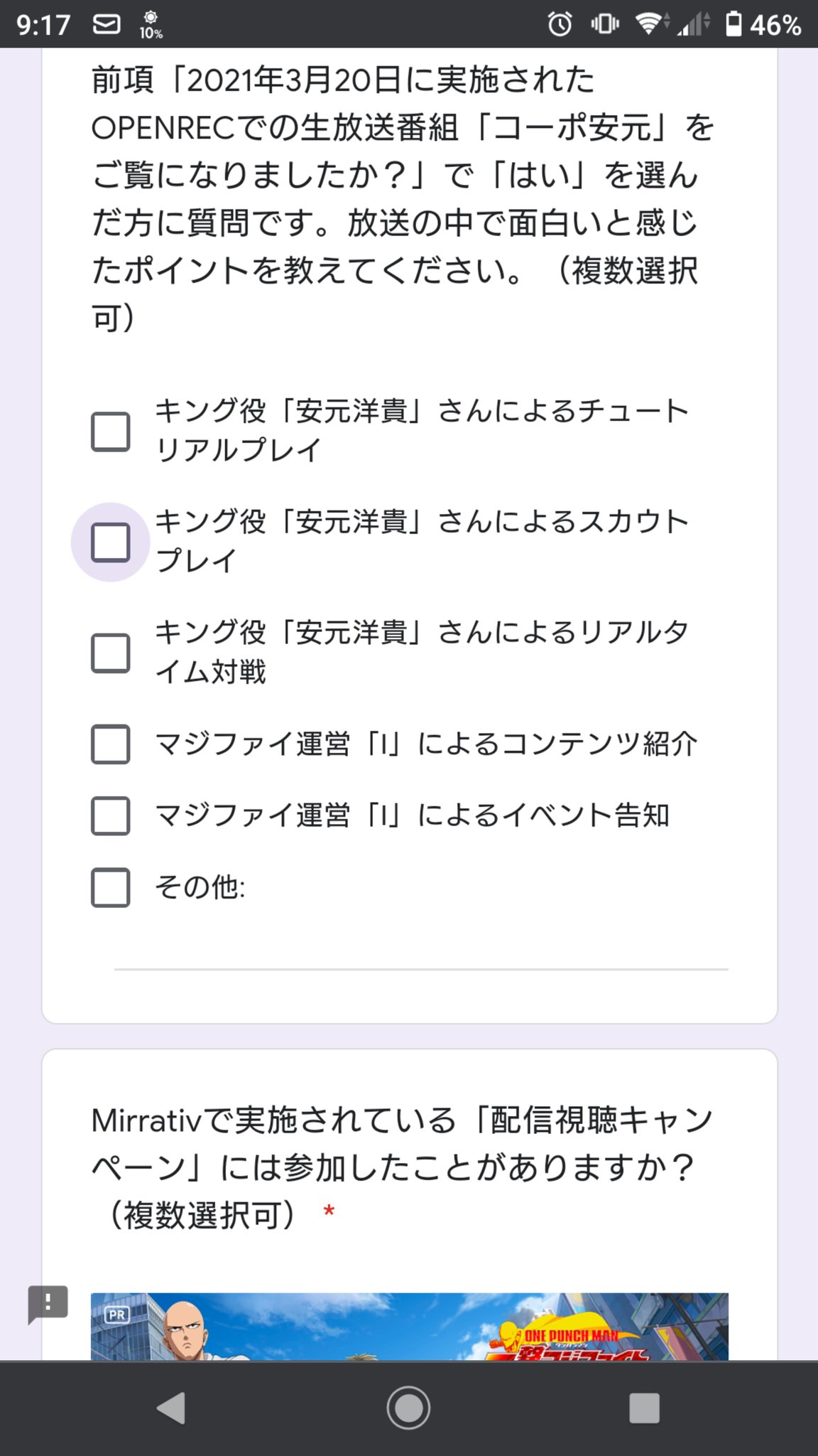 ー マジファイ9鯖 アンケートの安元さんのスカウトプレイとか 周りが色付くだけで選択出来ない箇所がいくつかあったけど こんなとこでも不具合とか流石マジファイ ってかアンケート長すぎw これだけやったからには改善されなかったらヤバいな