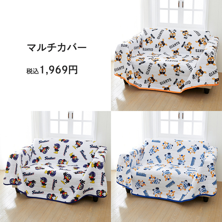 ファッションセンターしまむら しまむら オンラインストア予約商品 プロ野球6球団のマルチカバー インテリアマット キッチンマット トイレマットがオンラインストアで予約販売中 オンラインストアはこちら T Co Fzpfhm9exr ファッション