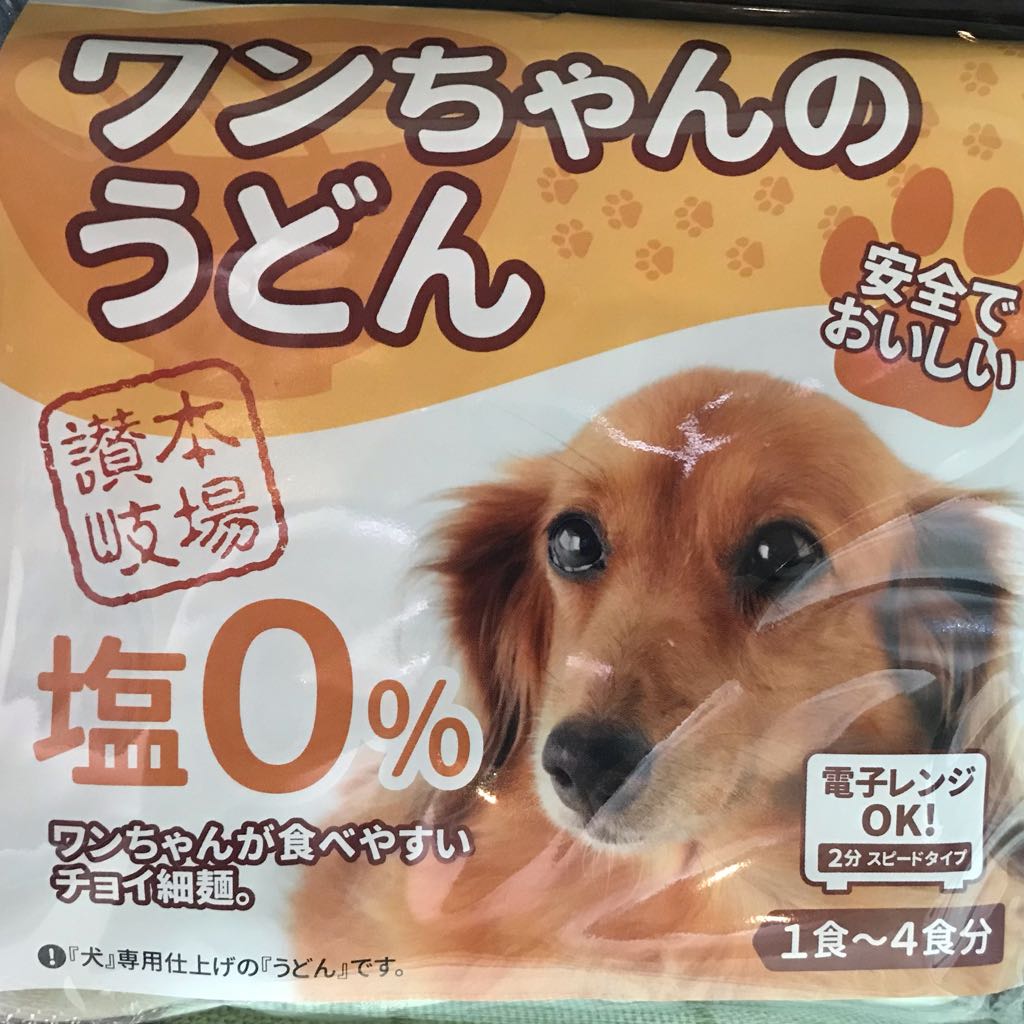 ちらいむ A Twitter 香川の犬用うどんが進化してついに塩分0 レンジで楽々調理になっていた件 安全でおいしい と ワンちゃんが食べ やすいちょい細 とか 健康だけでなく味や食感にも配慮した 完璧 な犬用うどんを作ろうとしているところに香川の本気を感じる ちらいむ A Twitter 香川の犬用うどんが進化してついに塩分0 レンジで楽々調理になっていた件 安全でおいしい と ワンちゃんが食べ やすいちょい細 とか 健康だけでなく味や食感にも配慮した 完璧 な犬用うどんを作ろうとしているところに香川の本気を感じる
