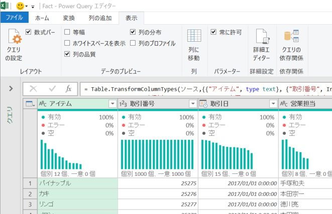 Value54333's tweet image. 今日も #モダンExcel
質問
「パワークエリって、エラーがわかりづらいよね」
対処法
➡ 「表示」タブ、「列の品質」「列の分布」の2か所に☑(チェックマーク)するだけで、概略がわかるようになります
現場からは、以上です!