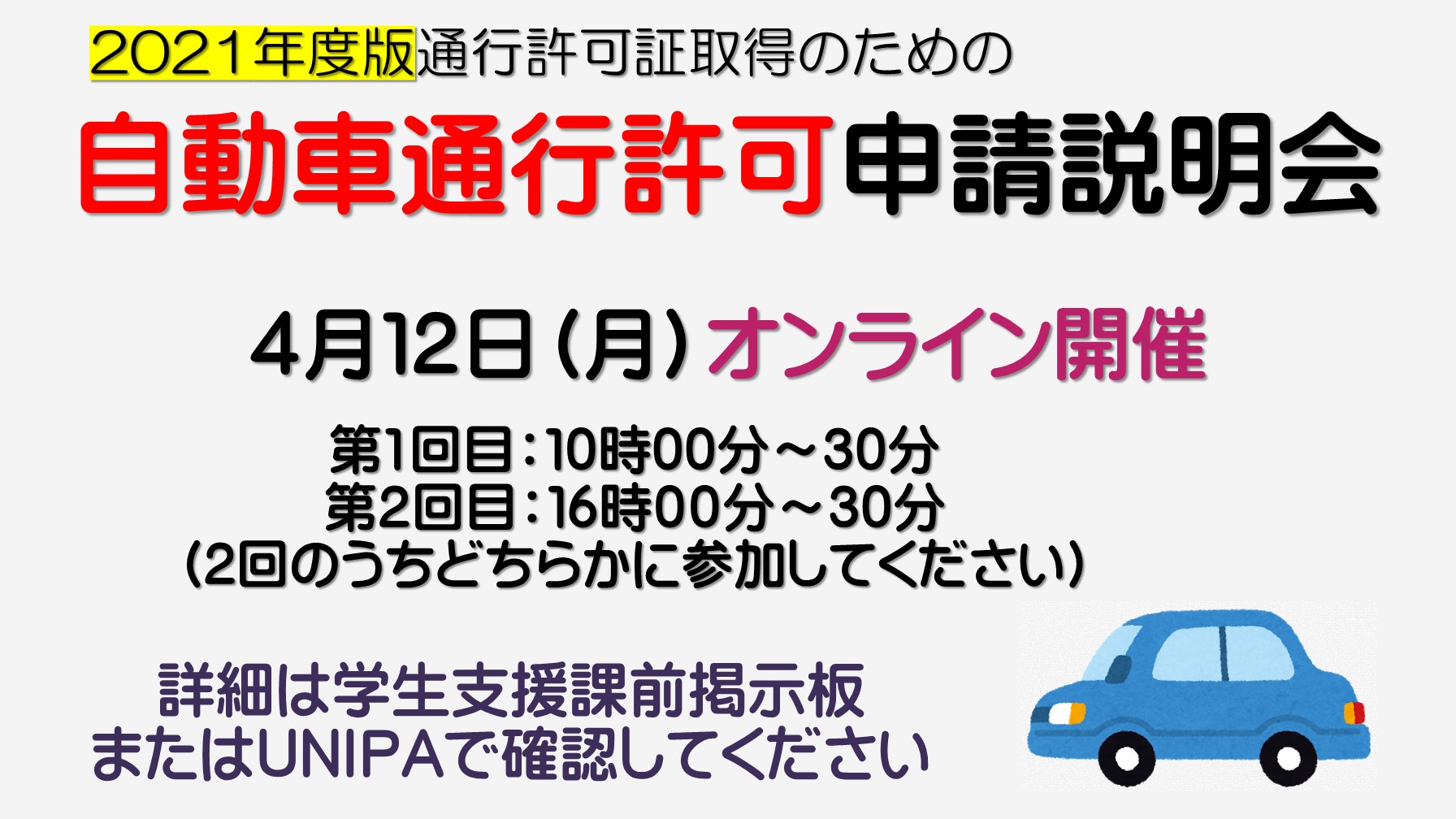 تويتر 酪農学園大学 学生支援課 على تويتر 申請書類の提出締切は 明日4月30日 金 17時です