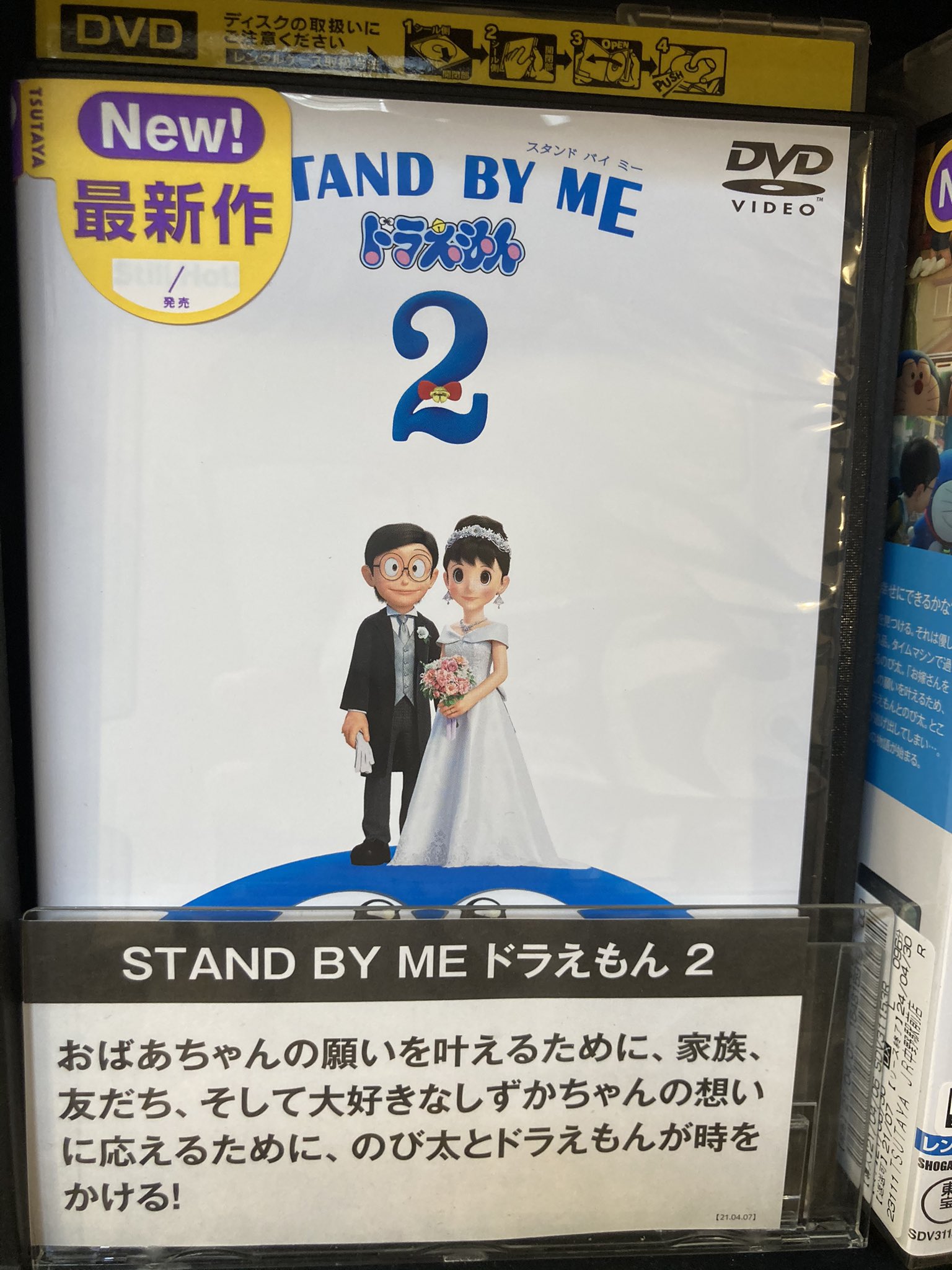 טוויטר Tsutaya Jr中野駅前店 בטוויטר 本日 Stand By Me ドラえもん2 レンタル開始 おばあちゃん 僕は誰かを幸せにできるかな Tsutaya ドラえもん 中野 レンタル 菅田将暉 スタンドバイミー T Co Uh3whui3jk