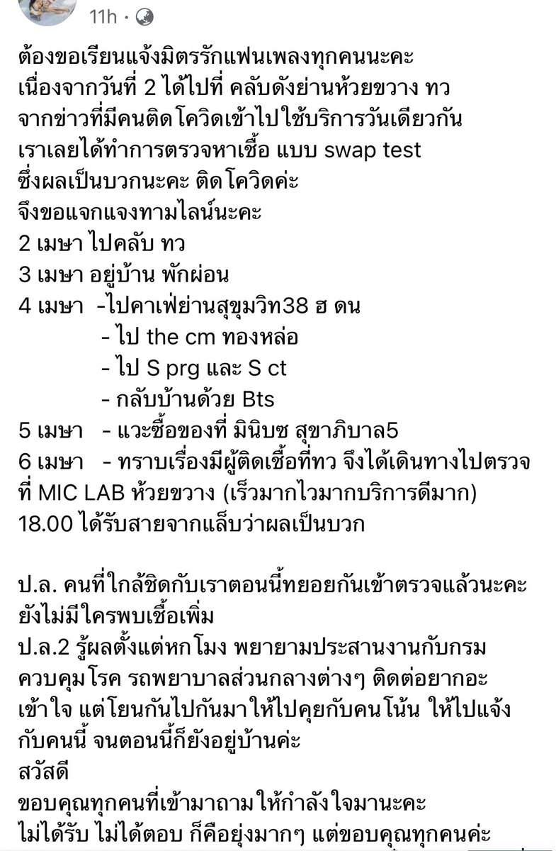 dojaicexx's tweet photo. ไปผับรัชดามาวันที่2
ก็คือเรียบร้อยจ้า ใครมีอาการปวดหัว ไอเจ็บคอเช็คด้วยเด้อ
และจนถึงตอนนี้ก็ยังไม่มีใครมารับจ้า
โทรทุกเบอร์แล้วจ้า เวรี่กู้ด นัมเบอวันจ้า
#โควิด #โควิด19 https://t.co/ath1YziiaP
