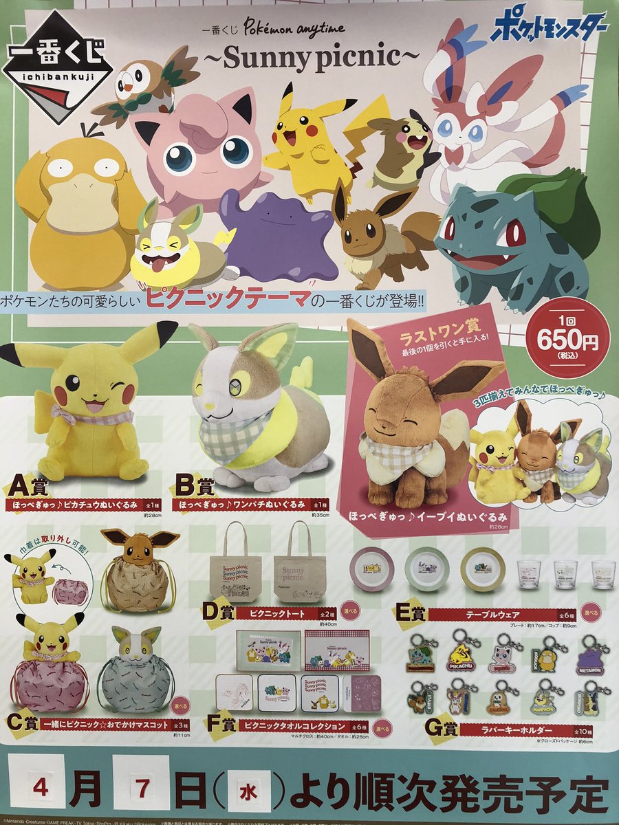 タイトーステーション 海老名ビナウォーク 一番くじ ポケットモンスター の一番くじ販売中 1回650円です 大人気 ポケモンのぬいぐるみや雑貨がございます ラストワン賞はイーブイのおおきなぬいぐるみ 海老名vw タイトー タイステ T Co タイトーステーション 海老名ビナウォーク 一番くじ ポケットモンスター の一番くじ販売中 1回650円です 大人気 ポケモンのぬいぐるみや雑貨がございます ラストワン賞はイーブイのおおきなぬいぐるみ 海老名vw タイトー タイステ T Co