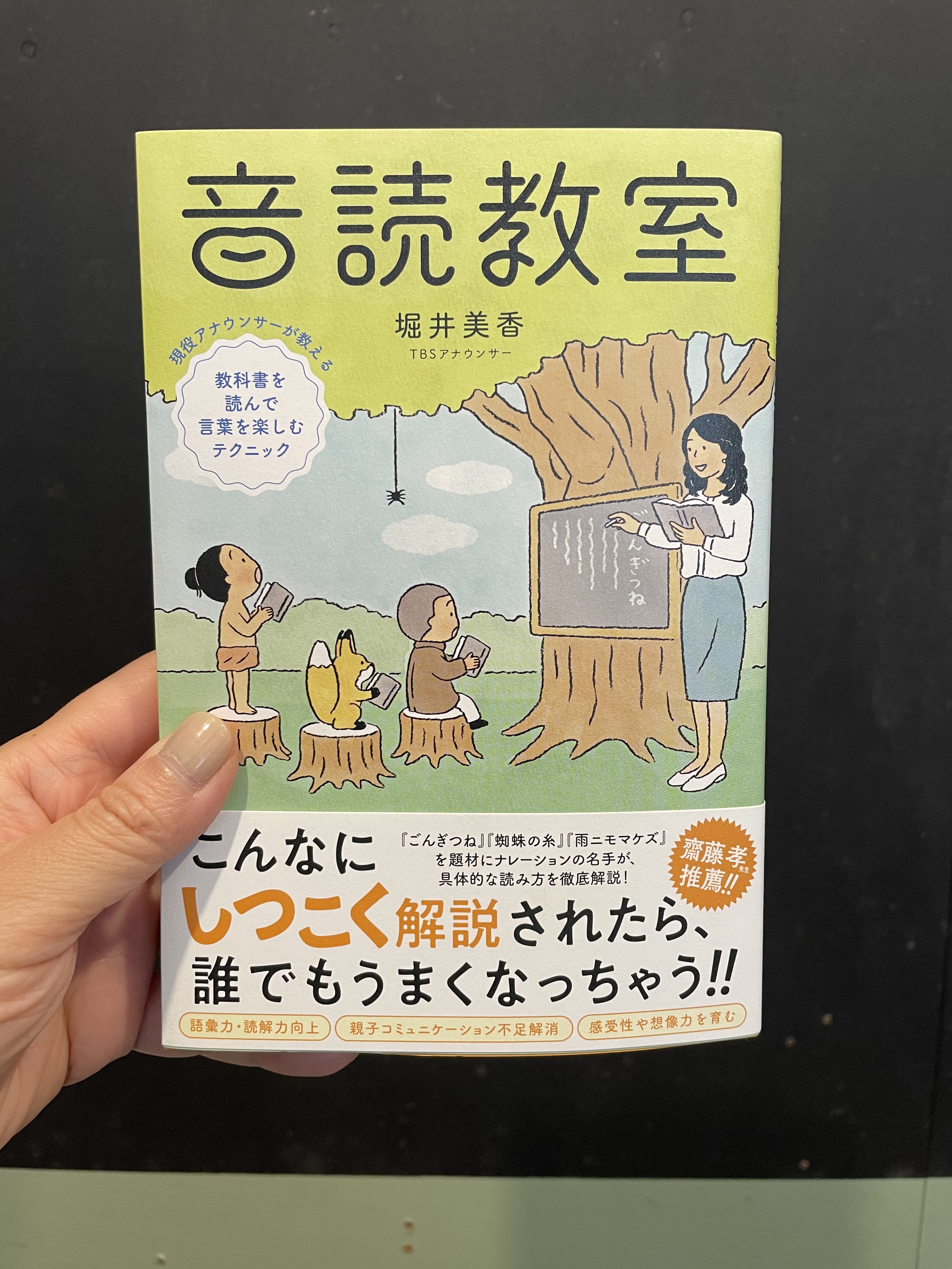 تويتر 林さやか 編集室屋上 على تويتر 本日4月7日発売 堀井美香さんの著書 音読教室 カンゼン が本日発売です すでに並んでいる書店さんもあるでしょうか 堀井さんの緻密な解説で 音読に興味がある人もない人も ついつい読んでみたくなる わたし今