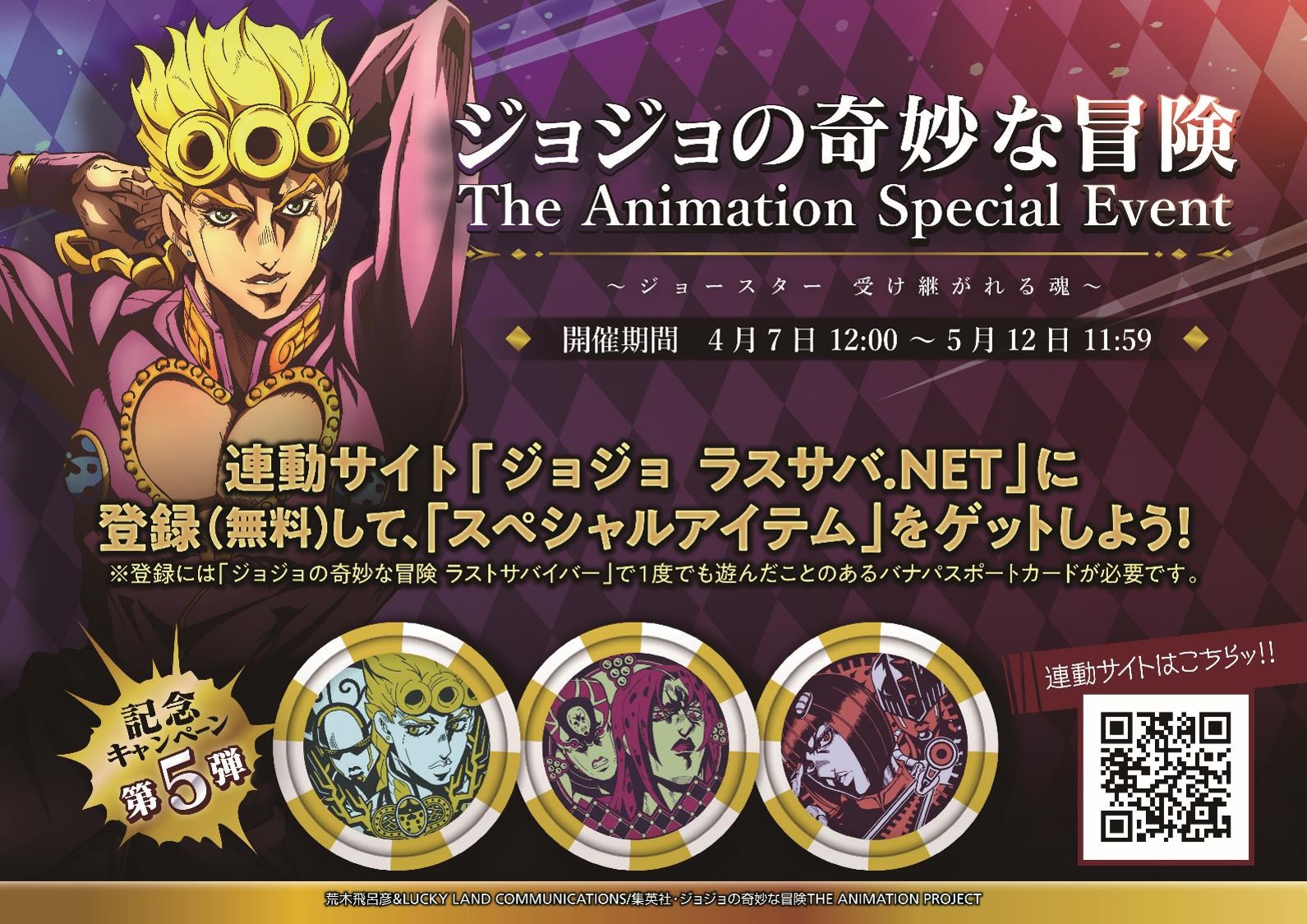 公式】ジョジョの奇妙な冒険 ラストサバイバー on X: