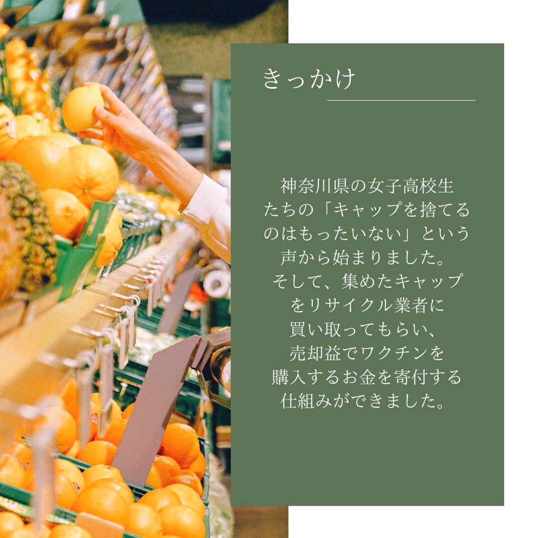 nomnominity's tweet photo. おはようございます☀️
今日はエコキャップ 運動についてご紹介します♻️💉
#エコキャップ運動 #プラスチックゴミ #感染症 #ワクチン https://t.co/2YmJg1Q3Is