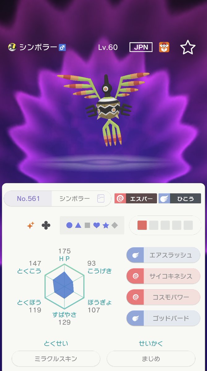 ポケモンgo シンボラーの色違い 入手方法と実装状況 攻略大百科