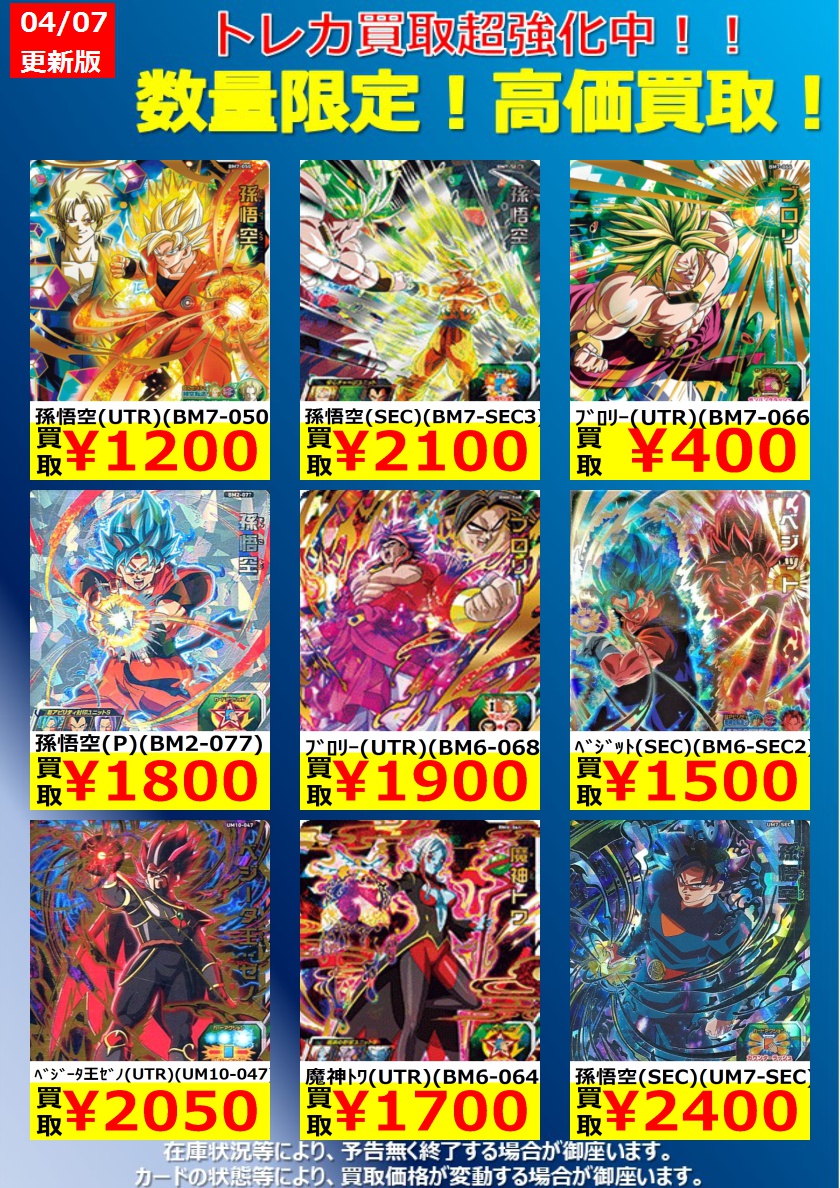 Tsutaya大館店トレカコーナー dbh高価買取を更新いたしました 1枚からでもお売りいただけます 買取価格は 買取上限数に達し次第終了となります また事前の予告なしに買取価格の変更および終了させて頂く場合があります 予めご了承ください Tsutaya大館店トレカコーナー dbh高価買取を更新いたしました 1枚からでもお売りいただけます 買取価格は 買取上限数に達し次第終了となります また事前の予告なしに買取価格の変更および終了させて頂く場合があります 予めご了承ください