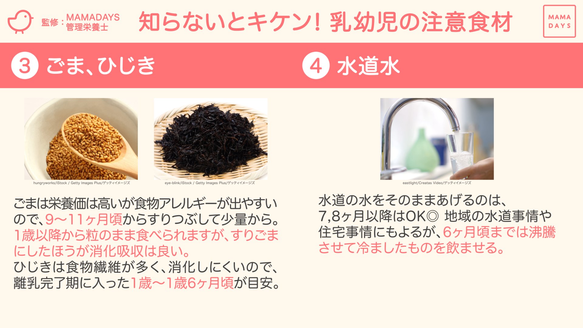 Mamadays ママデイズ 離乳食や幼児食では どんな食材がいつから食べても大丈夫なのかわからず悩みますよね 子どもと関わるなら知っておきたい 実は注意が必要な食材 をご紹介します ママデイズ Mamadays 子どもごはん T Co Wmpixb1n0r