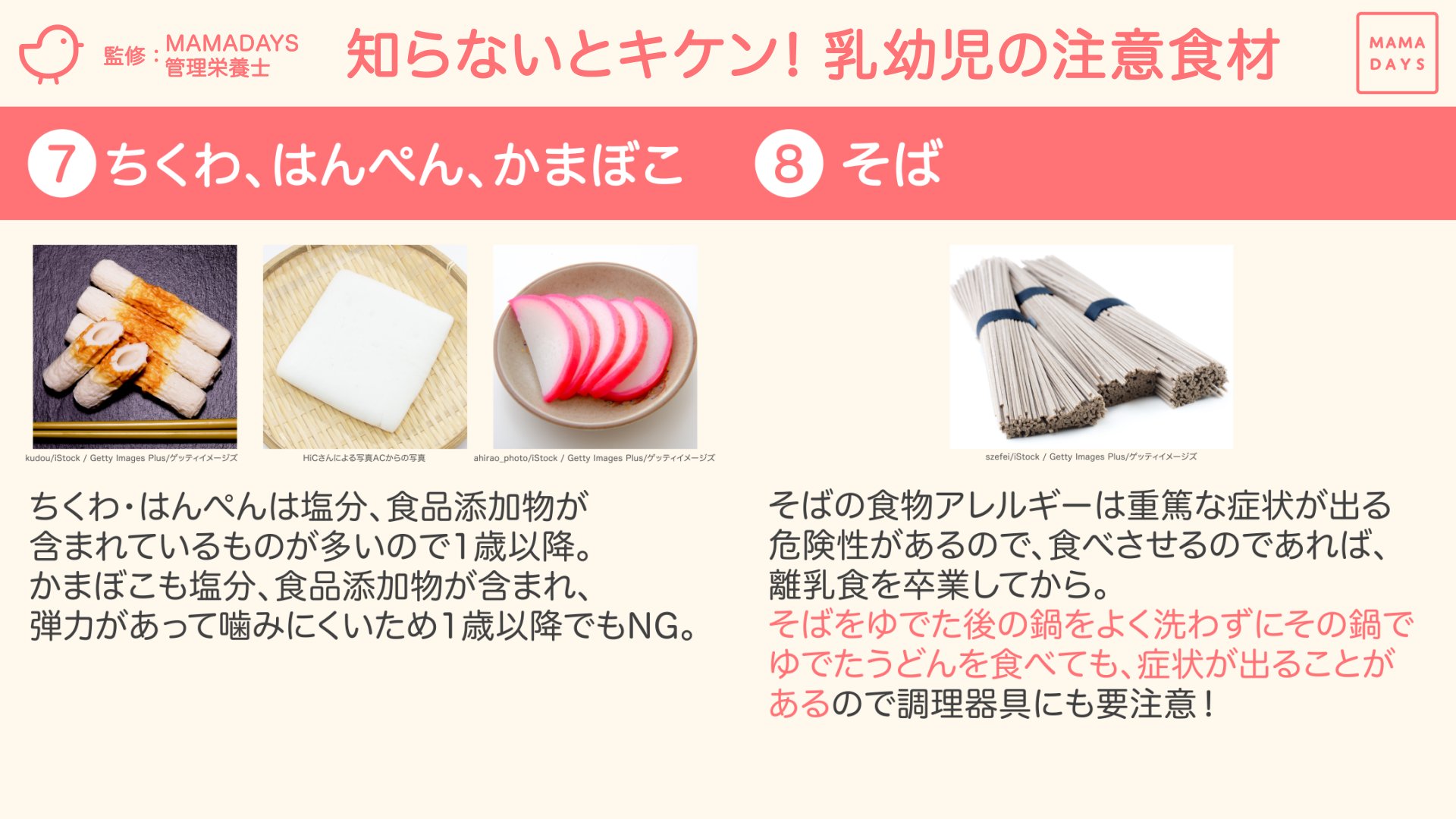 Mamadays ママデイズ 離乳食や幼児食では どんな食材がいつから食べても大丈夫なのかわからず悩みますよね 子どもと関わるなら知っておきたい 実は注意が必要な食材 をご紹介します ママデイズ Mamadays 子どもごはん Mamadays ママデイズ 離乳食や幼児食では どんな食材がいつから食べても大丈夫なのかわからず悩みますよね 子どもと関わるなら知っておきたい 実は注意が必要な食材 をご紹介します ママデイズ Mamadays 子どもごはん