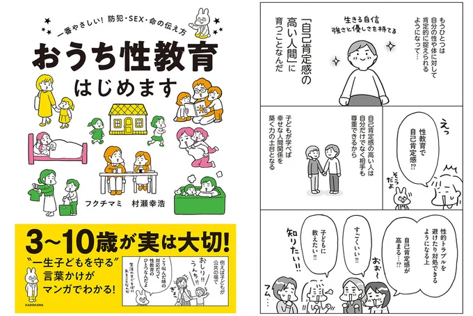 ウーマンエキサイトでも「赤ちゃんはどうやってできるの?」から「初経」「ムダ毛ケア」まで。来るべき思春期に向けて、子どもの安全を守り、健やかな成長をサポートするための知識、家庭でできる #性教育 についてなど、紹介しています。 おうち性教育はじめます 