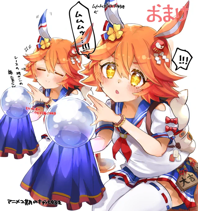 マチカネフクキタルですっっ!!!🔮 