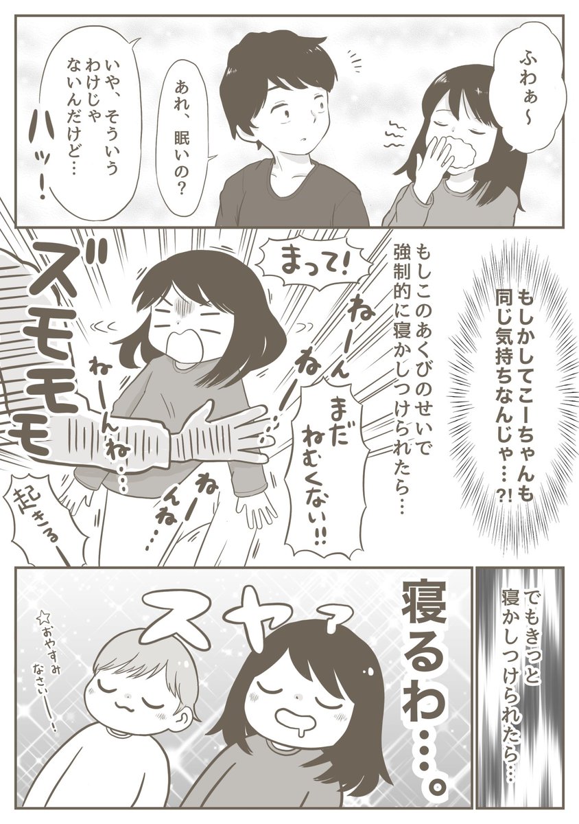 しょうもないことを漫画風に描いた… 