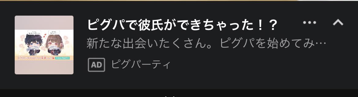 ピグパーティは出会い系アプリ 彼氏や恋人はできるの シュバルツのトレンディ日和