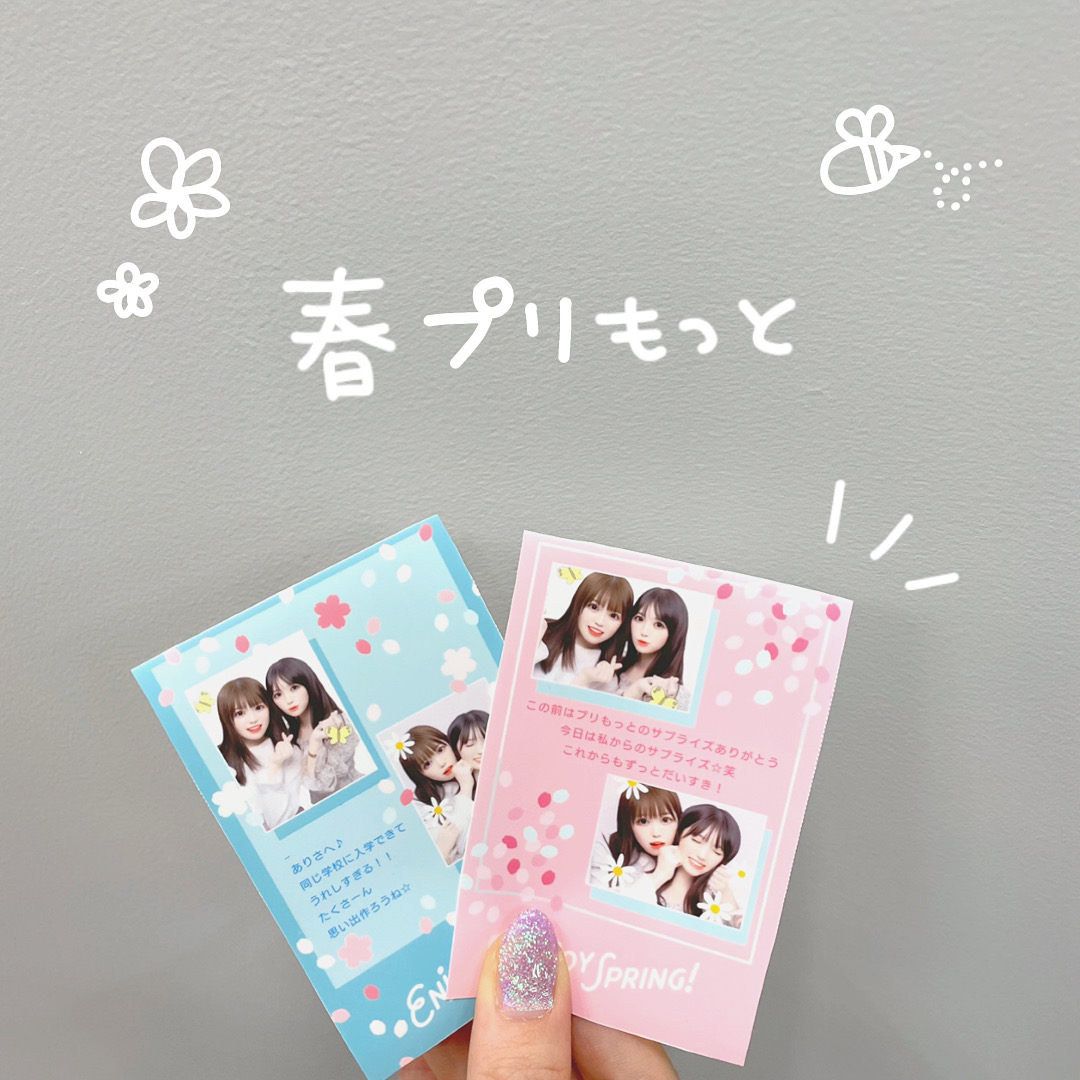 Twitter 上的 プリクラ 公式 Romapi 7 7 木 稼働 プリもっと春シール プリもっと って知ってる 撮影中に事前に用意していた画像を サプライズで映せるよ シールも変わってとっても可愛い 春バージョンのプリもっとで 友達を驚かせちゃおう