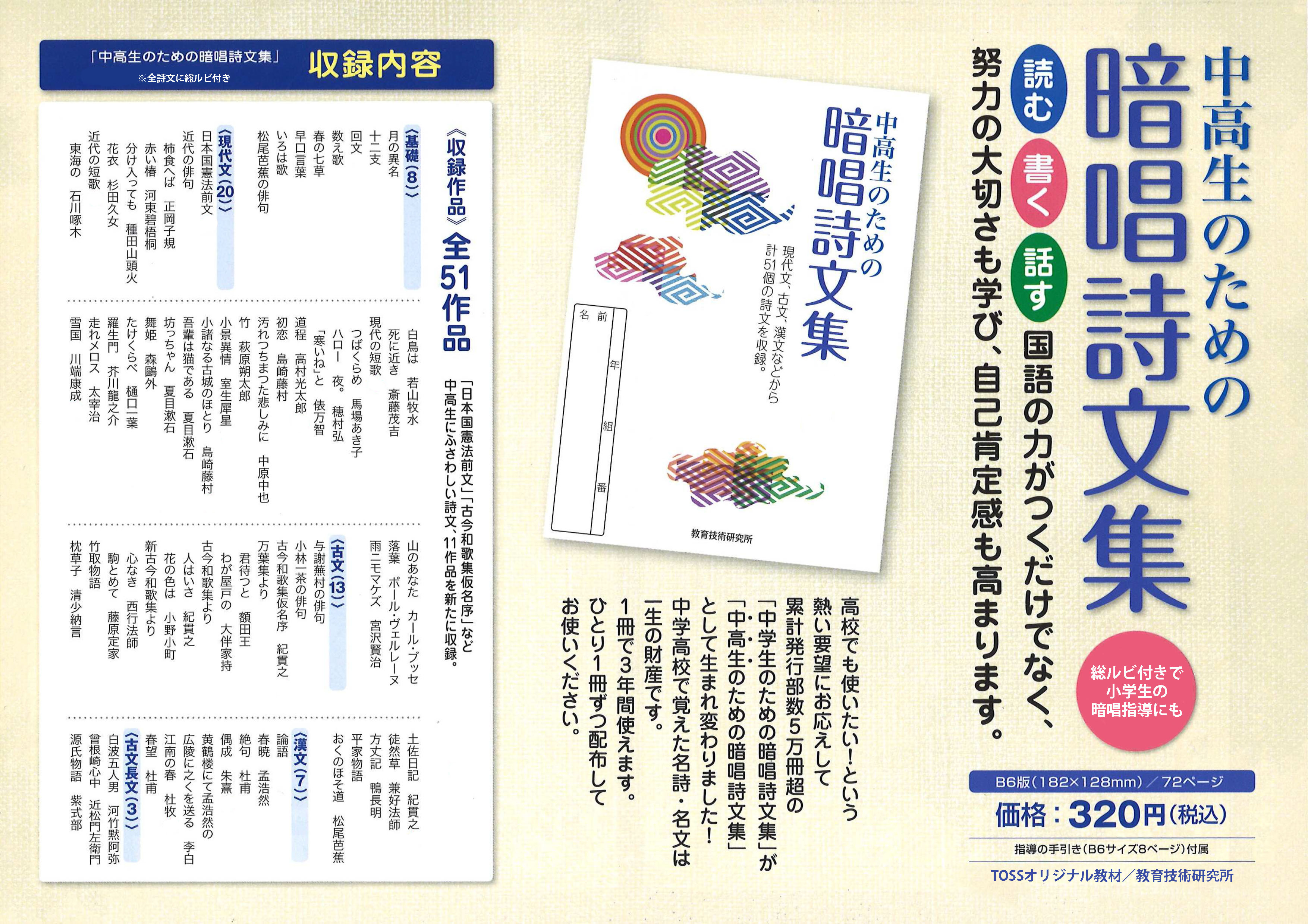 تويتر Tossオリジナル教材 على تويتر 中高生 の教材に挑戦するところが 小学校高学年の意欲を高めます 詩文の暗唱をとおして 読む 書く 話すの国語の力をつけます 総ルビ付き51作品の中には 小学生にも親しみやすい 月の異名 や 十二支 春の七草