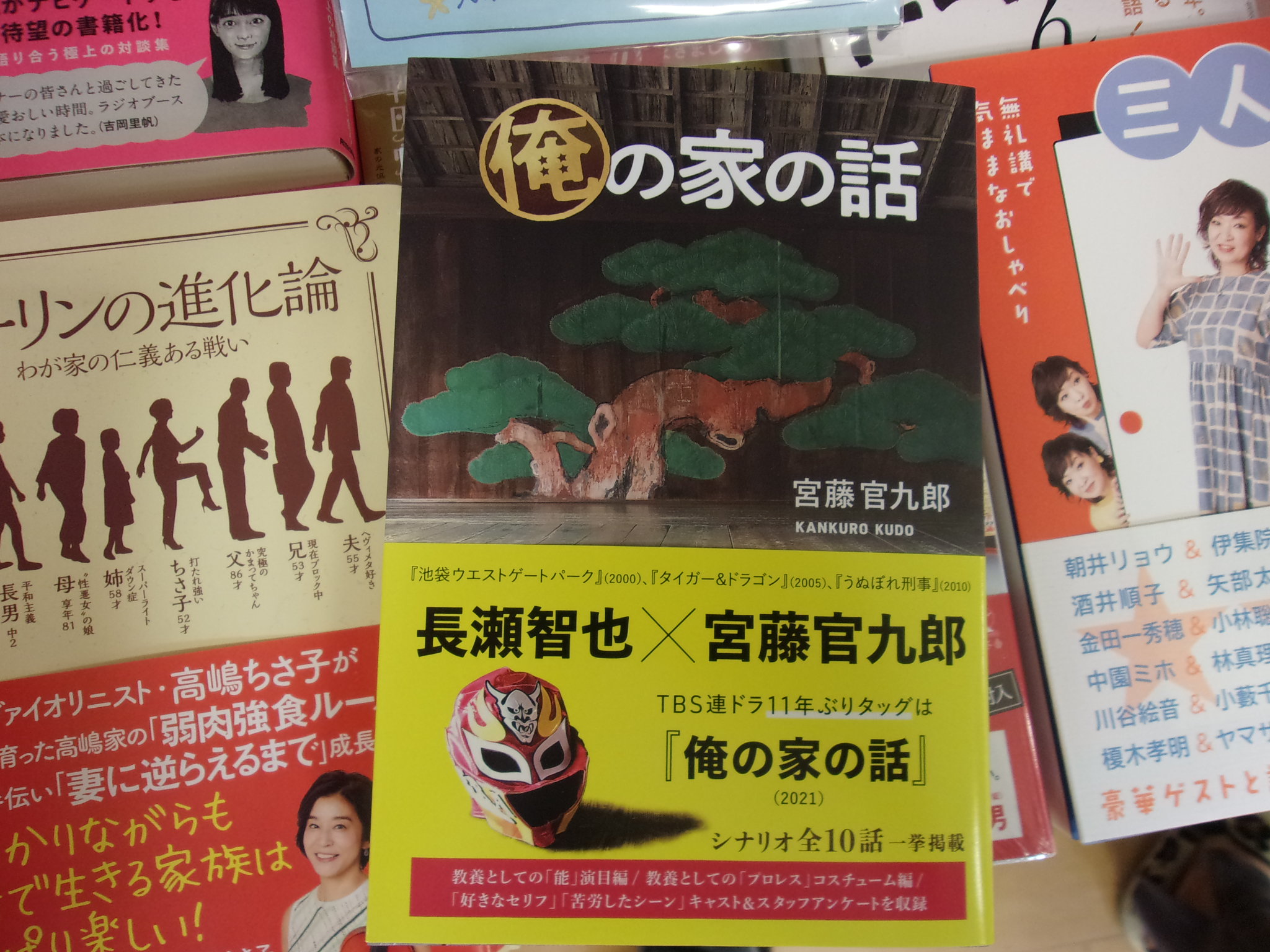 大宮三省堂書店 ドラマ 俺の家の話 のシナリオ本が発売されました 私も久しぶりの追いかけて観たドラマですが 役者さんもシナリオ も全て観てよかったと思えるようなドラマでした シナリオも噛みしめて読みたいと思います 俺の家の話 Kadokawa 大宮三省堂書店 ドラマ 俺の家の話 のシナリオ本が発売されました 私も久しぶりの追いかけて観たドラマですが 役者さんもシナリオ も全て観てよかったと思えるようなドラマでした シナリオも噛みしめて読みたいと思います 俺の家の話 Kadokawa