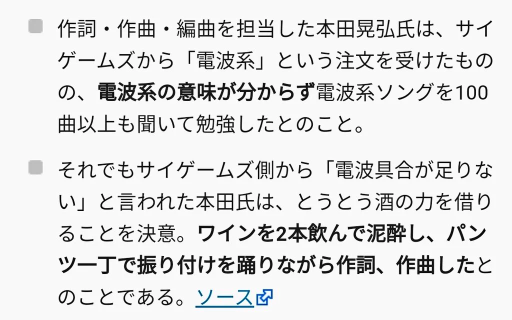 ウマ娘の「うまぴょい」の？誕生秘話が面白いwww
