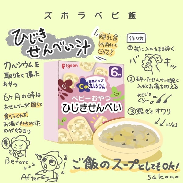 離乳食初期のtwitterイラスト検索結果