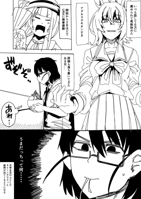 馬の漫画 