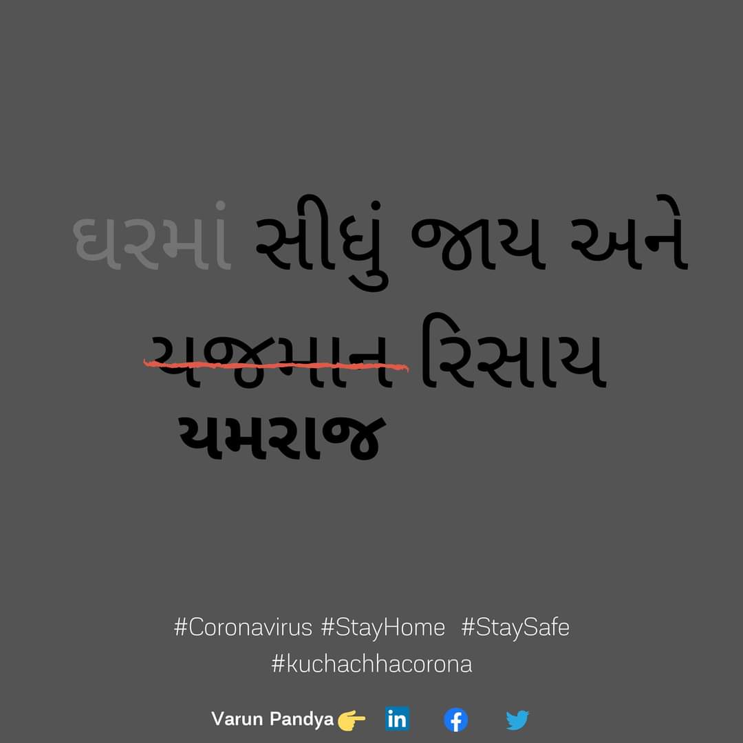 jigardave4's tweet photo. #covid19
#COVIDSecondWave
@Varun_N_Pandya
Superb quotes
@ArvindAmdavadi
@iamkamalkishor
@AmdavadAMC
@ https://t.co/XI5GT2ADOb