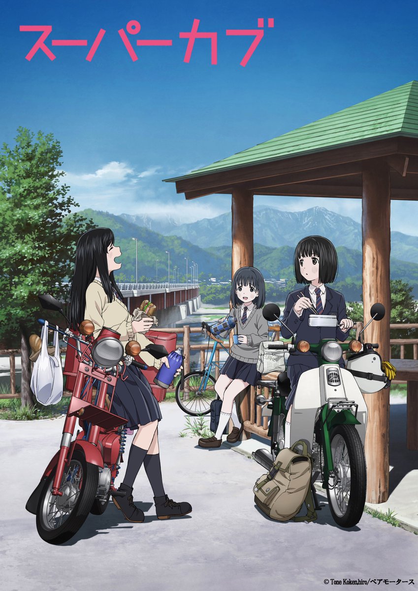 劇場用作品かと思うような密度感 新アニメ スーパーカブ の描写のリアリティ 質感が話題に Togetter 劇場用作品かと思うような密度感 新アニメ スーパーカブ の描写のリアリティ 質感が話題に Togetter