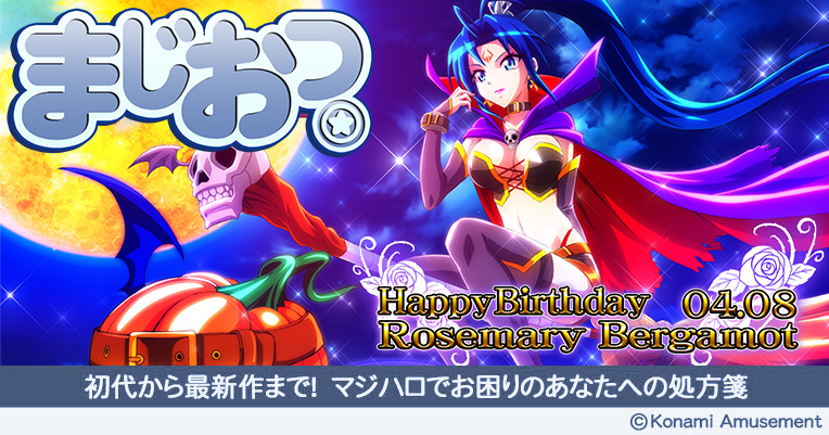 マジハロ公式ブログ「まじおつ」を更新しました 今回もまたまじおつが