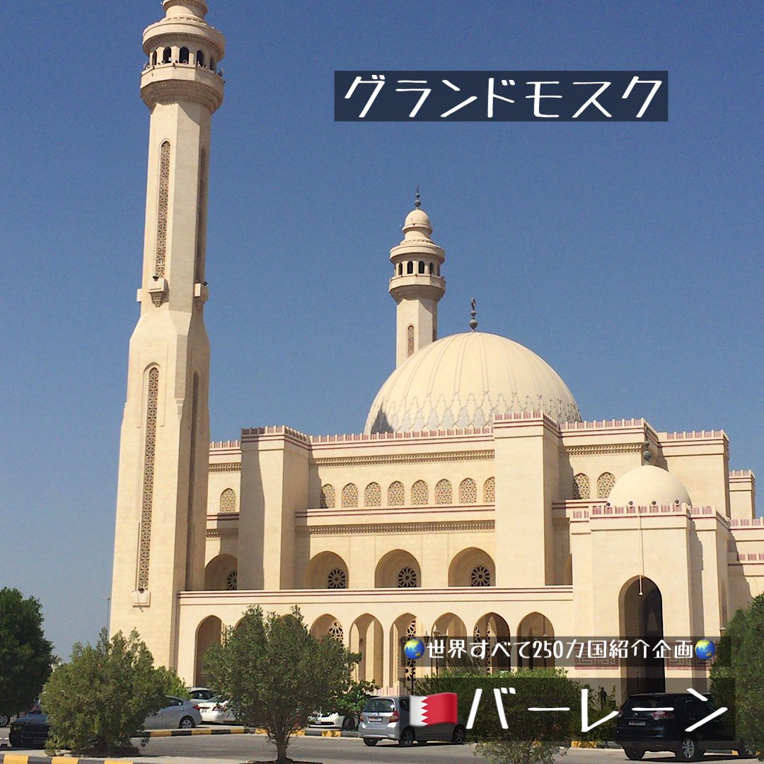 الوسم バーレーン旅行 على تويتر