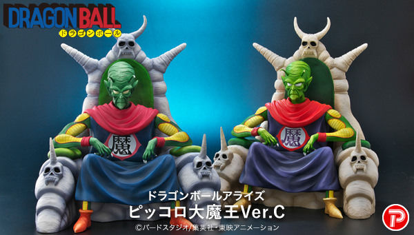 再値下げ!新品未開封!ドラゴンボールアライズピッコロ大魔王 Ver.C