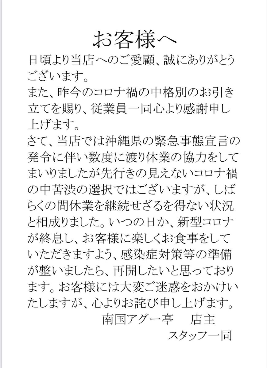 南国アグー亭はしばらく休業することとなりました。
八重瀬町にある本店南国亭は元気に営業しています。
ぜひ南国亭へのご来店お待ちしております。
#南国アグー 
#南国アグー亭 
#アグー餃子 
#アグーバーガー 
#アグーとんかつ 
#南国亭 
#沖縄
