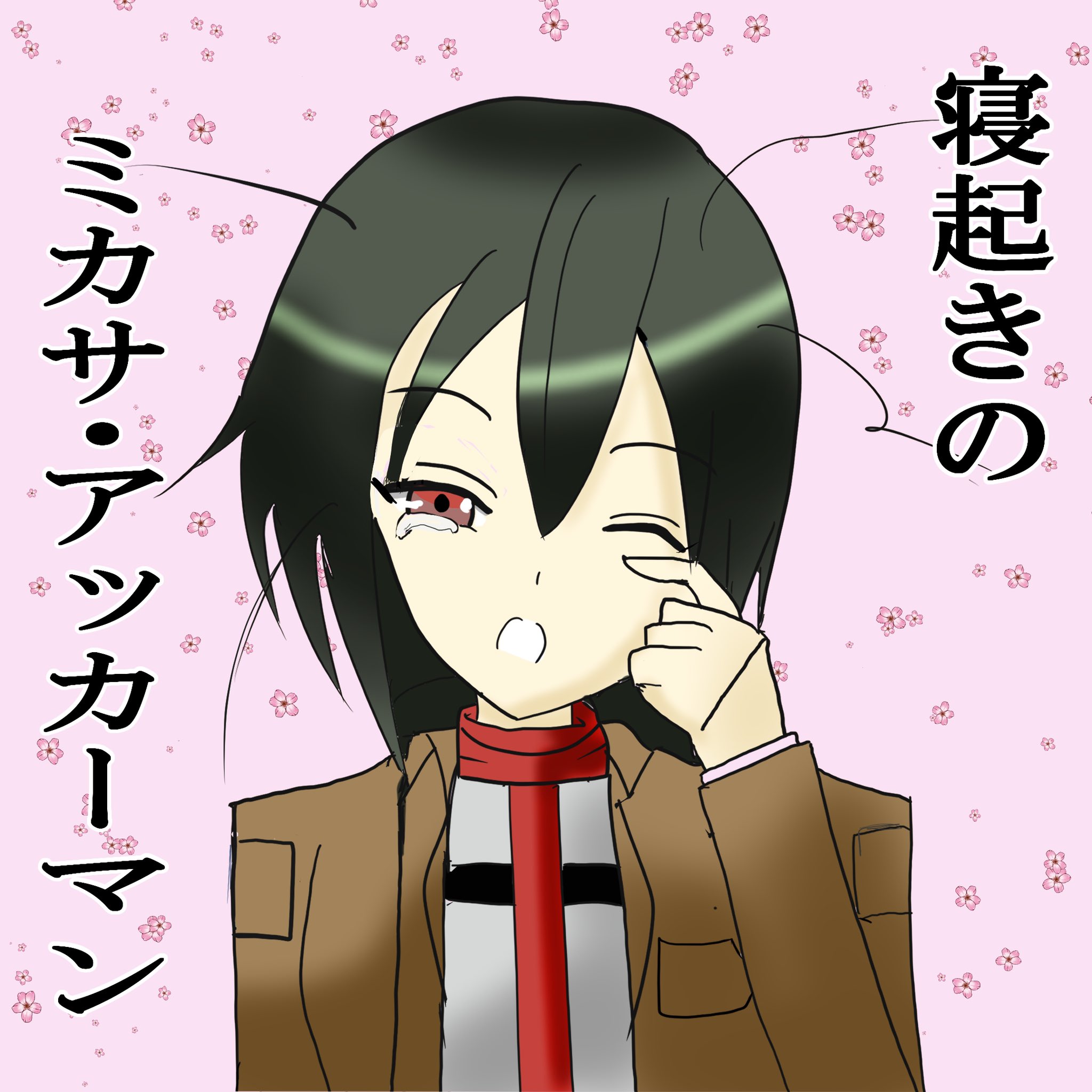 就労クリエイターhopeいらすと班 今週のお題 ミカサ 今回描いてくださったのは はにわさんです 個性溢れるはにわさんにしては 王道に可愛い イラストですね こんなイラストも素敵です いらすと班成長日記 絵描きさんと繋がりたい イラスト好き