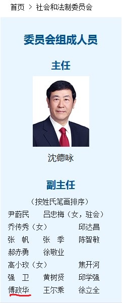 倚天剑on Twitter 144 2月15日 郭文贵说傅政华全家70余口人被抓也是谎言 因为傅政华今年还参加了两会 中国政协官网上近期还有傅政华 参加活动的报道 他的姓名至今还在中国政协官网名单上 如果傅政华被抓绝不可能参加两会 他的名字也会被官网除名