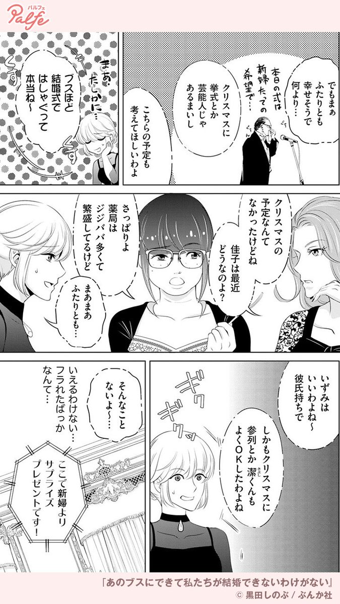 拗らせアラサー女3人が、
自分よりブスだと思っていた女に結婚を先こされたら…!?
(1/4)
「あのブスにできて私たちが結婚できないわけがない」無料試し読み
https://t.co/lMC9ylAfi8