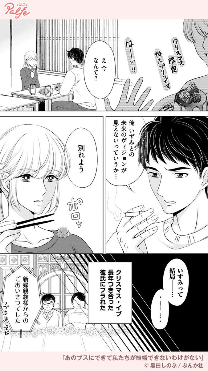 拗らせアラサー女3人が、
自分よりブスだと思っていた女に結婚を先こされたら…!?
(1/4)
「あのブスにできて私たちが結婚できないわけがない」無料試し読み
https://t.co/lMC9ylAfi8