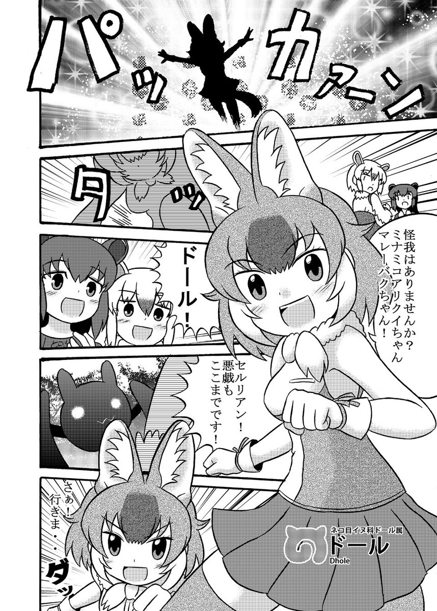 がんばる副隊長
#けものフレンズ3
#けものフレンズ
#けもフレ3 