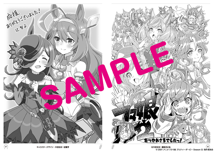 Tvアニメ ウマ娘 プリティーダービー Season 2 第10話の応援イラストを描かせて頂きました うっターボちゃ ネイチャも描かせて頂けて嬉しかったです ありがとうございました Tvアニメ ウマ娘 プリティーダービー Season 2 第10話の応援イラストを描かせて頂きました うっターボちゃ ネイチャも描かせて頂けて嬉しかったです ありがとうございました