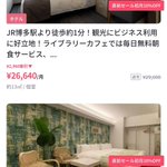 部屋を借りるより安い？福岡は月3万円でホテル暮らしができる!