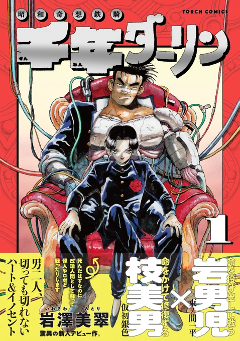 【?特典付き・予約開始?】 
岩澤美翠『千年ダーリン(1)』
アニメイトさんの通販で予約販売始まりました。
https://t.co/fW03ND6uEp
↑アニメイト特典「描き下ろし漫画4Pリーフレット」付き。

さらに一部店舗で抽選特典「『千年ダーリン』1巻発売記念くじ」も開催。
https://t.co/zv0rLzJm3R 