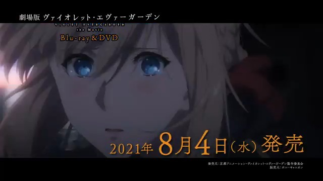 映画 劇場版 ヴァイオレット エヴァーガーデン Blu Ray Dvdが8月4日発売 特別版にはドルビーシネマ版を楽しめるuhd ディスクが封入 ゲーム エンタメ最新情報のファミ通 Com