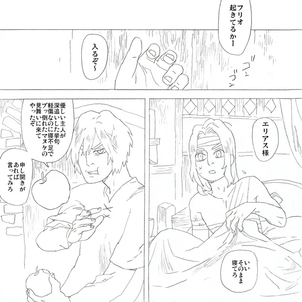 ほんとは前のページで一旦仕上げに入る予定でしたがフリオ君が心配な方も多いかと思ってここまで描くことに 