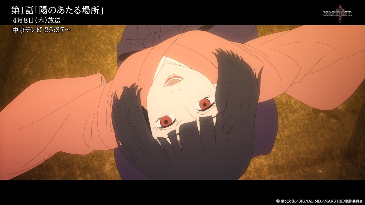 Tvアニメ Mars Red 公式アカウント 本日の放送情報 第1話 陽のあたる場所 中京テレビ 25 37 T Co Zmmn7bgp9q Marsred マズレ