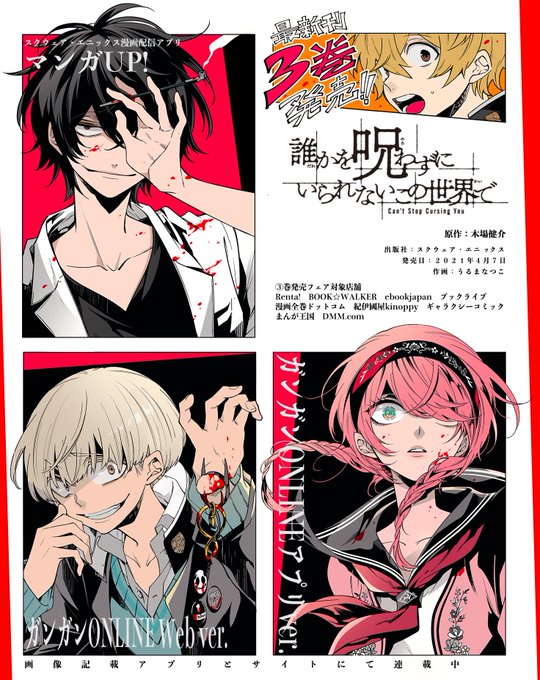 誰かを呪わずにいられないこの世界で を含むマンガ一覧 リツイート順 ツイコミ 仮