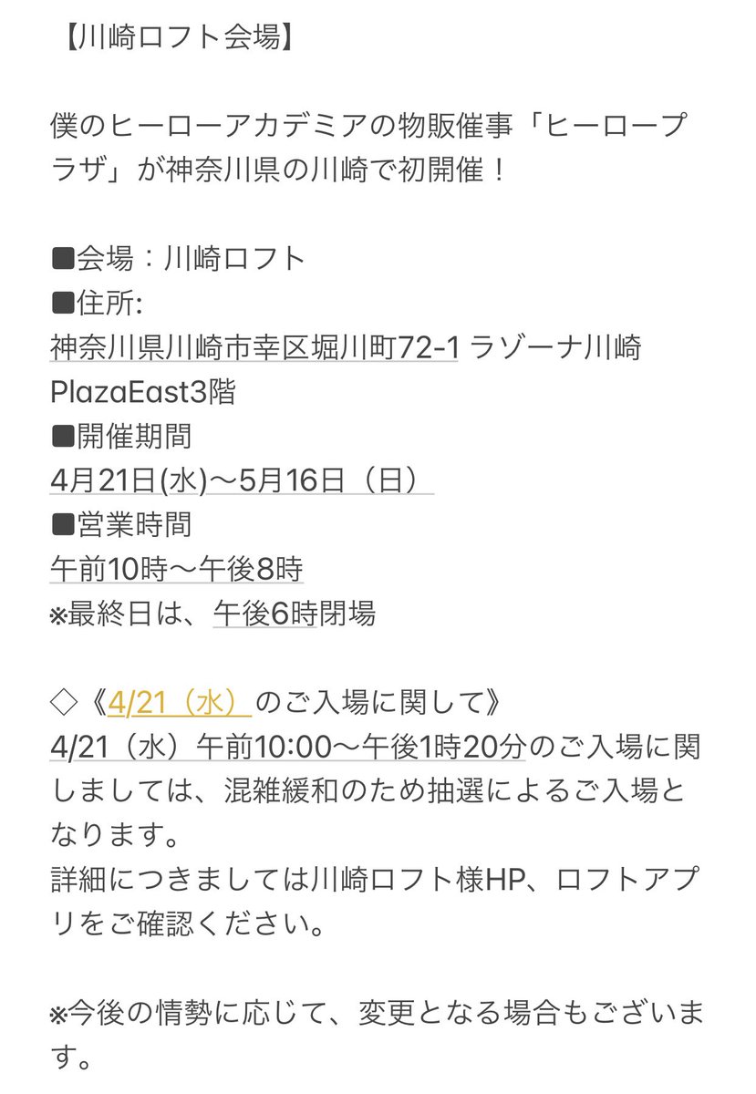 僕のヒーローアカデミア ヒロアカ ヒーロープラザ Heroaca Plaza Twitter