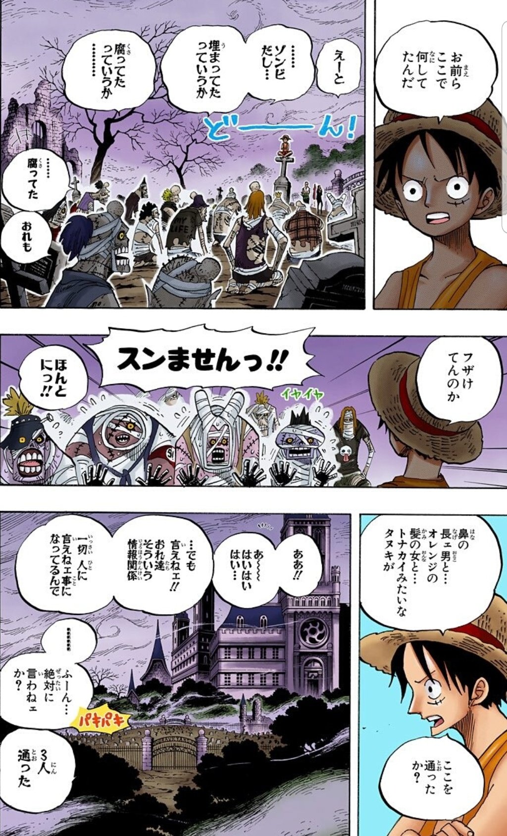 解放の戦士ハル麦 今日のone Piece 再び埋めなおされるゾンビ達 ルフィとゾンビの問答ふざけてるのか真面目なのか ここ地味に好き そして でましたね急に七武海 ゲッコー モリア 最後にルフィの笑顔 この言葉で被害者の会一同希望が持てまし